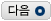 다음 2 페이지